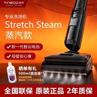 百亿补贴：添可 芙万Stretch Steam蒸汽洗地机吸拖洗高温躺平家用无线智能