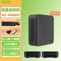 移动端：宏碁 R7-8745H/R5-6600H 高性能 迷你机