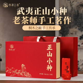 西湖江南 茶叶 正山小种红茶武夷山原产地一级红茶礼盒装150g 自己喝