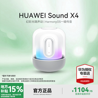 华为 Sound X4 家庭智能音箱蓝牙连接居家影音音响