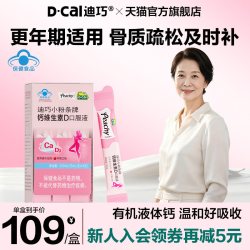 迪巧 小粉条蓝帽子中老年女性补钙孕期可用柠檬酸钙女性钙片口服液