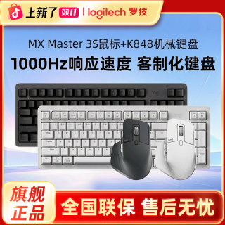 罗技 MXMaster3S无线办公鼠标机械K848正品键盘键鼠套装办公外设