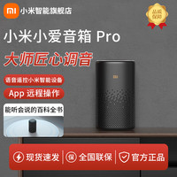 小米 小爱音箱Pro蓝牙人工智能语音AI设备控制遥控音响