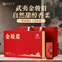 西湖江南 茶叶 金骏眉红茶武夷山原产地特级红茶礼盒装150g 自己喝送