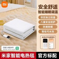 米家 MJDRT018H 分区智能电热毯 180