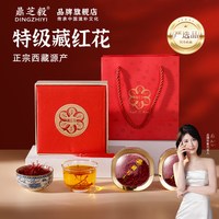 鼎芝毅 特级藏红花礼盒送父母长辈见家长的滋补营养品