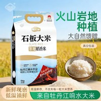 石板大米东北5kg响水大米官方旗舰店火山岩台地种植无抛光家庭装