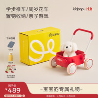 Kidpop 宝宝学步车可调速婴儿多功能手推车周岁礼物 高端礼盒 活力红