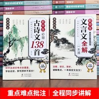 当当网 初中必背古诗词和文言文全解一本通2026人教版教材配套用书 必备古诗文138篇