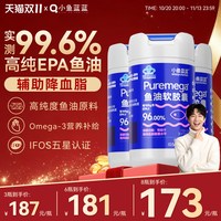 小鱼蓝蓝 99.6%深海鱼油omega3高纯度EPA鱼油成人软胶囊高含量IFOS