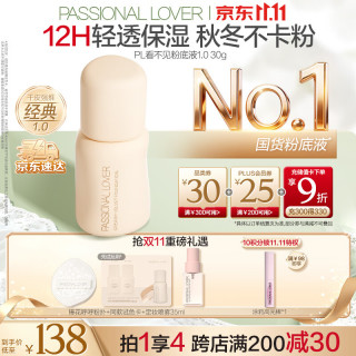 恋火 PL看不见粉底液1.0回归持妆透亮水润保湿不卡粉#01象牙白