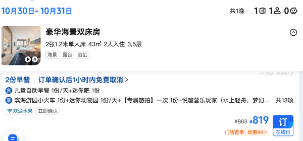 日历房7折!三亚天丽湾凯悦酒店 豪华海景双床房3天2晚套餐(含早)