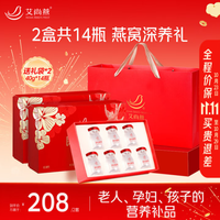 艾尚燕 即食燕窝礼盒 长辈营养品  补品2盒共14瓶