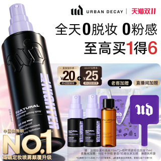 Urban Decay 长效持妆定妆喷雾