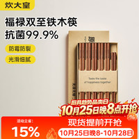 炊大皇 木筷子 家用高档抗菌防霉防滑 6双