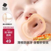 babycare 安抚奶嘴0-6月防龅牙胀气新生婴儿宝宝哄睡硅胶