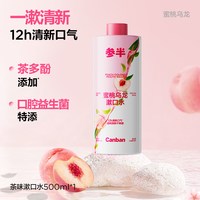 移动端：oralshark 参半茶味益生菌漱口水持久留香清新口气瓶装官方正品500mltk