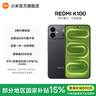 小米 MI）REDMI K100 骁龙8至尊版 红米手机K100 5G10000mAh大电池165Hz高刷屏游戏独显D2 黑色 12GB+512GB
