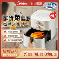 美的 空气炸锅家用5L大容量免翻面多功能微蒸汽嫩烤KZE5059