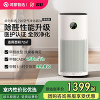 华为 鸿蒙智选720空气净化器3S增强版家用除醛除菌除烟华为赋能新体验