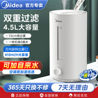 美的 加湿器空气加湿卧室家用雾化空气净化小型大容量桌面喷雾2026
