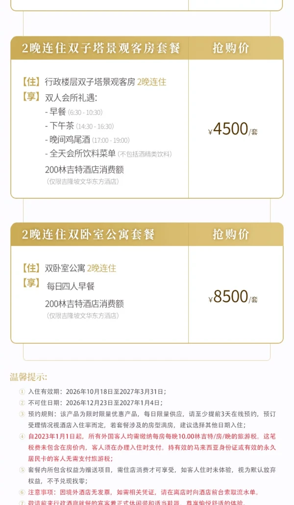 吉隆坡 文华东方酒店客房2晚 含早+消费额