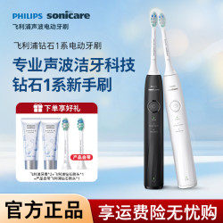 飞利浦 钻石1系电动牙刷软毛刷亮白护龈去渍情侣推荐DR