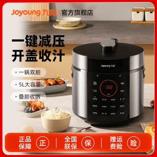 九阳 电压力锅家用电高压锅智能多功能煮饭煲锅2双胆5L大容量-50C3