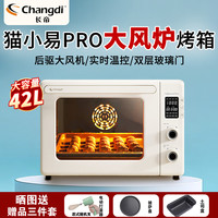 长帝 猫小易pro风炉烤箱家用小型烘焙多功能电烤箱家用烤箱
