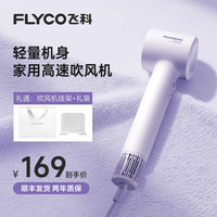 飞科 高速负离子吹风机FH6350便携速干恒温-ZB