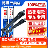 博世 风翼无骨雨刮器一对装
