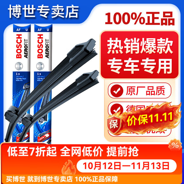 博世 风翼无骨雨刮器一对装