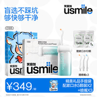 usmile 电动牙刷冲牙器C10S便携防水正畸男女情侣生日礼物z