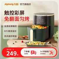 九阳 家用空气炸锅新款全自动6L大容量彩屏触控多功能无油烟 VF506