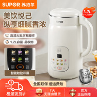 苏泊尔 豆浆机家用自动多功能免过滤轻音破壁搅拌迷你辅食机料理机