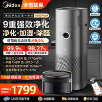 美的 空气净化器家用加湿一体机森林家除甲醛甲苯吸猫毛