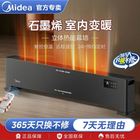 美的 踢脚线取暖器石墨烯升温取暖器气暖风机防水升温