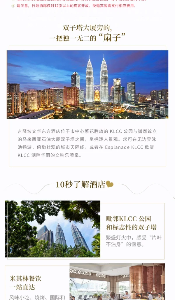 吉隆坡 文华东方酒店客房2晚 含早+消费额