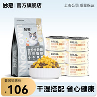 妙冠 鸡肉蛋黄颗粒双拼猫粮10kg+羊奶肉粒罐85g*6罐