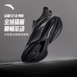 安踏 马力2PRO丨马拉松竞速跑步鞋男全掌碳板跑鞋 基础黑/化石银黑-5 42 （男8.5）