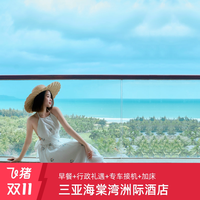 三亚海棠湾洲际酒店 单卧经典海景118²套房2晚+行政礼遇+专车接机+加床
