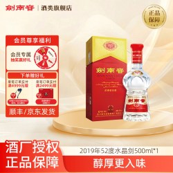 剑南春 【酒厂授权】水晶剑南春 2019年52度500ml 浓香型白酒 团聚自饮