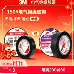 3M 150#电工绝缘胶带 黑色 10米 单卷