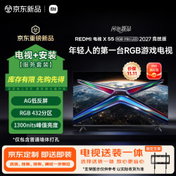 小米 REDMI 红米 游戏电视 X55 RGB-Mini LED 2027 竞技版 55英寸 固定挂架送装一体