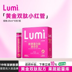 Lumi 鱼胶原蛋白肽液蛋白小分子胶原蛋白液肽官方