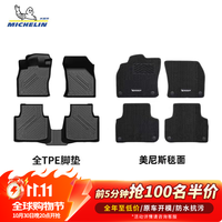 米其林 TPE吸塑美尼斯脚垫【前50名晒单送50元红包】适用适配95%车系脚垫