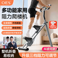 OES 爬楼机家用健身登山爬坡楼梯机多功能可折叠运动踏步减肥锻炼神器