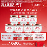 燕之屋 无糖款 鲜炖燕窝 45g*336瓶