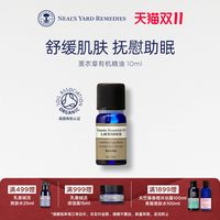 Neal's Yard Remedies 英国NYR薰衣草有机精油10ml稳定情绪放松心情改善睡眠平衡安抚