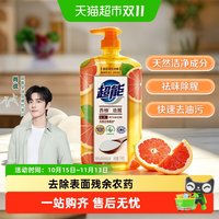 88VIP：超能 离子去油洗洁精 西柚祛腥